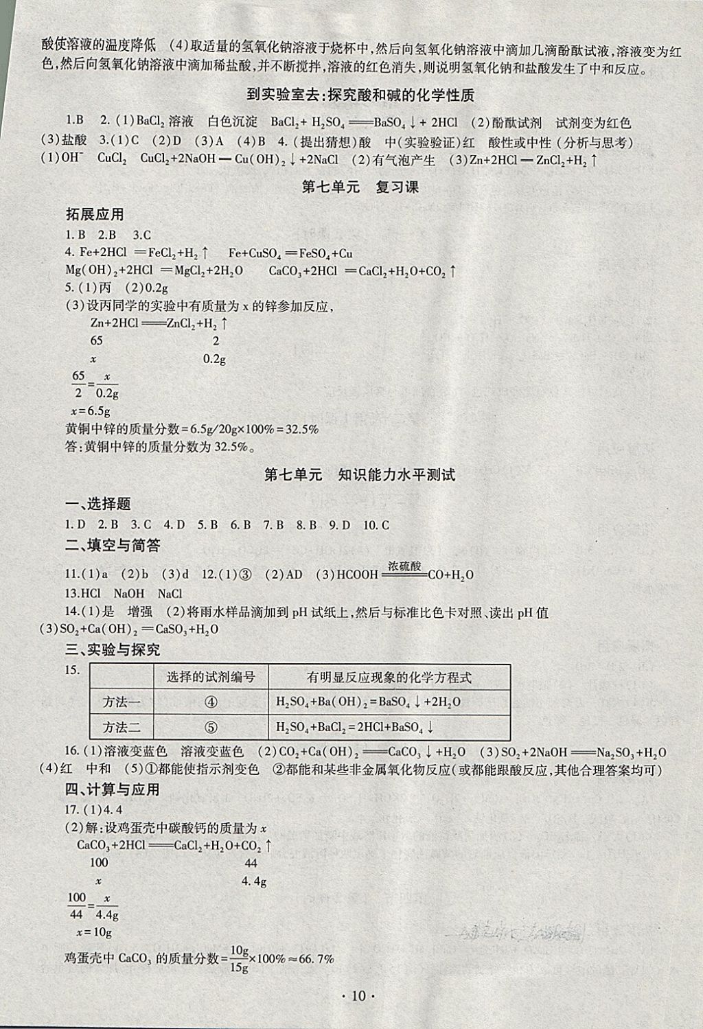 2017年同步学习九年级化学全一册 第10页