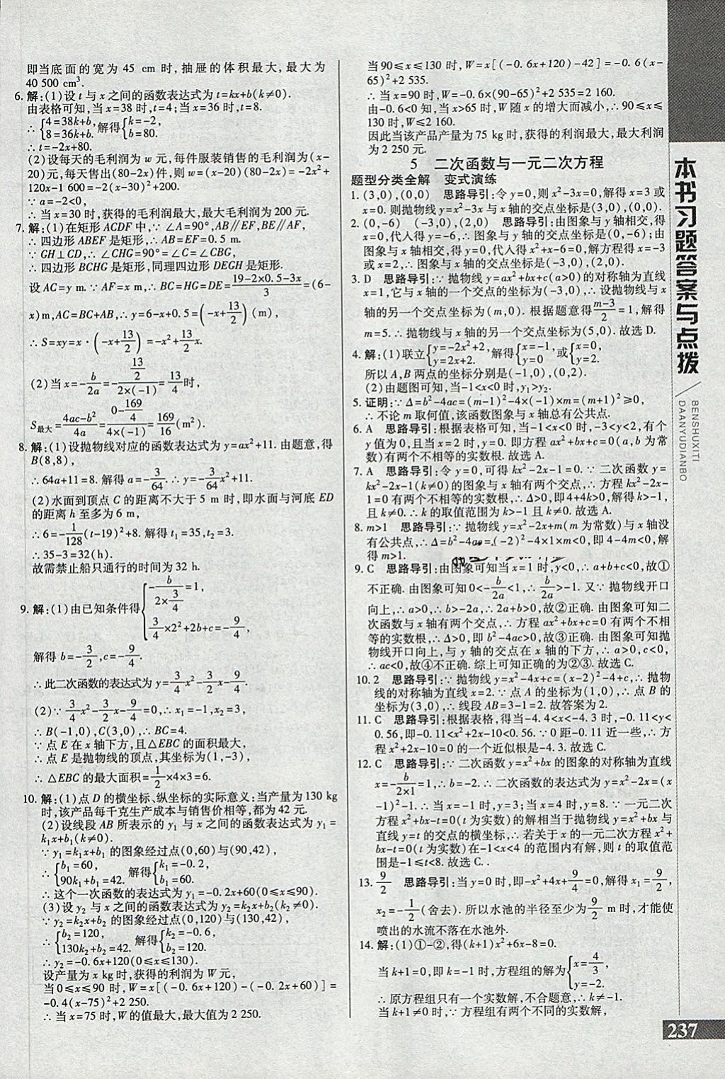 2018年倍速學(xué)習(xí)法九年級數(shù)學(xué)下冊北師大版 第15頁