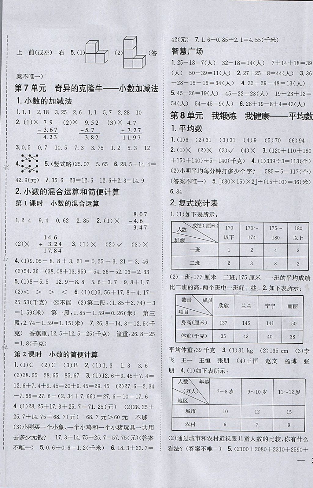 2018年全科王同步课时练习四年级数学下册青岛版 第5页