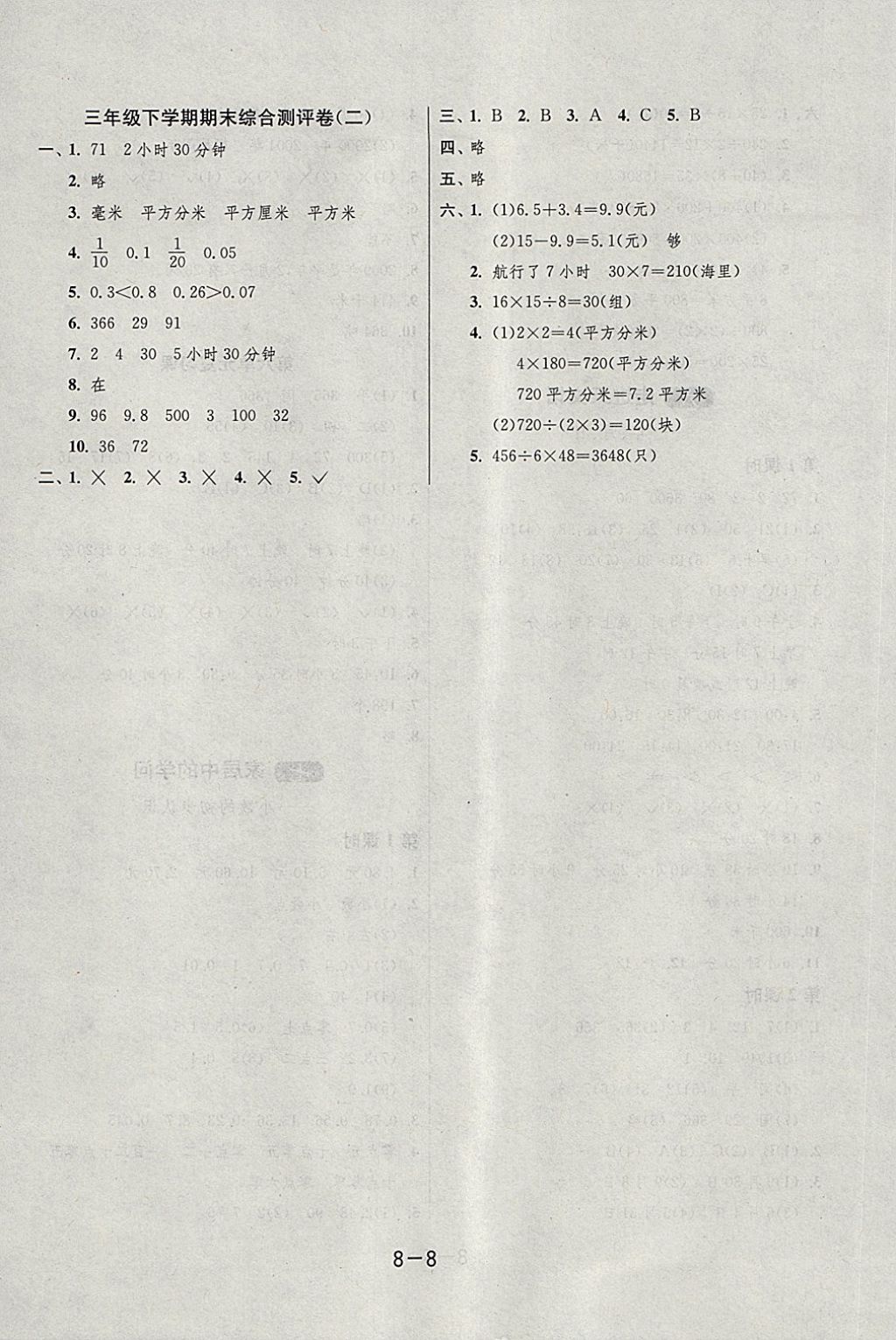 2018年1課3練單元達(dá)標(biāo)測試三年級數(shù)學(xué)下冊青島版 第8頁