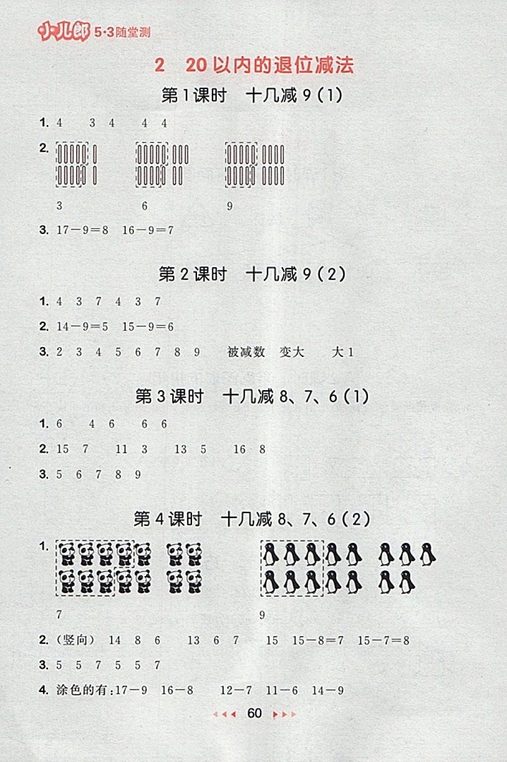 2018年53隨堂測小學數(shù)學一年級下冊人教版 第2頁