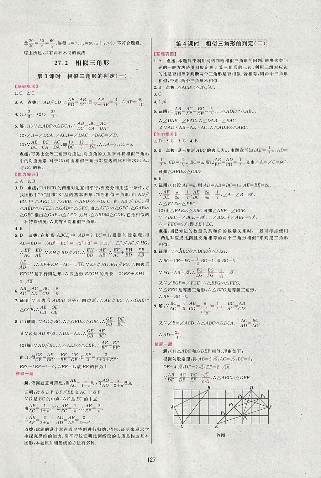 2018年三維數(shù)字課堂九年級(jí)數(shù)學(xué)下冊(cè)人教版 第5頁(yè)