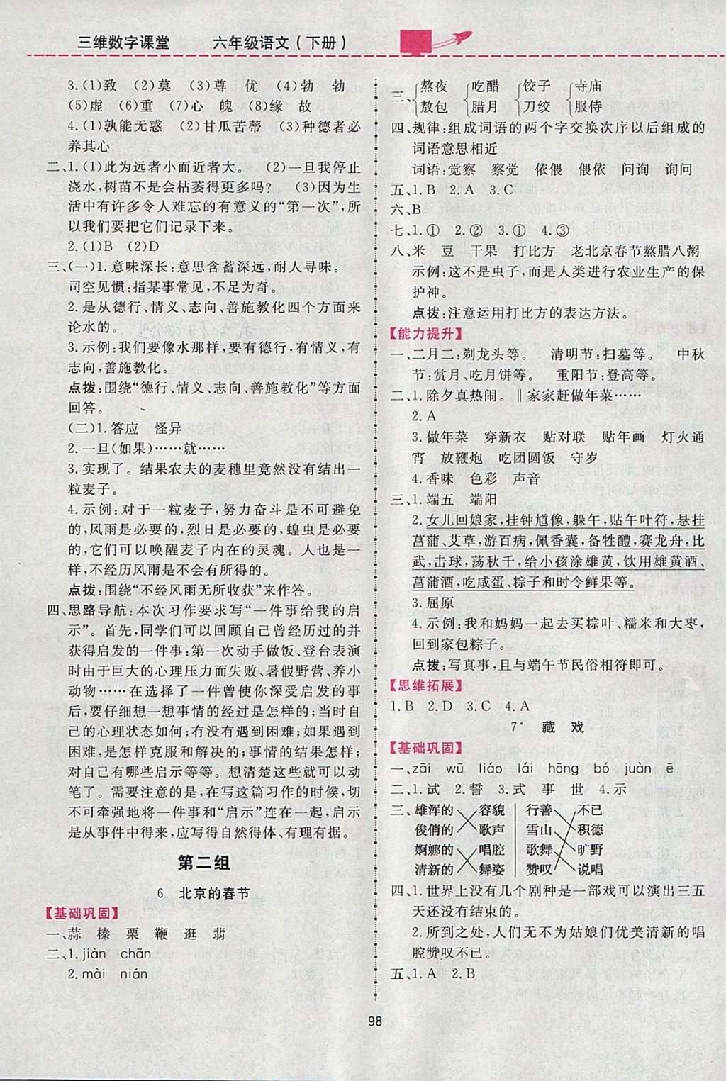 2018年三維數(shù)字課堂六年級(jí)語文下冊(cè)人教版 第3頁