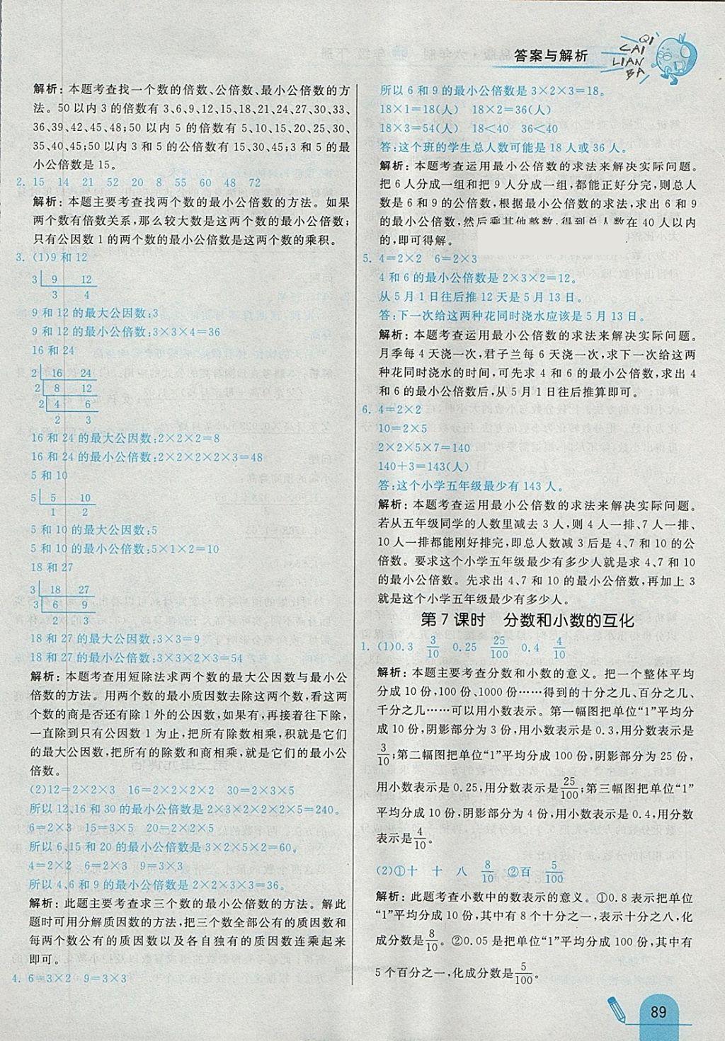 2018年七彩練霸五年級數(shù)學(xué)下冊青島版六年制 第17頁