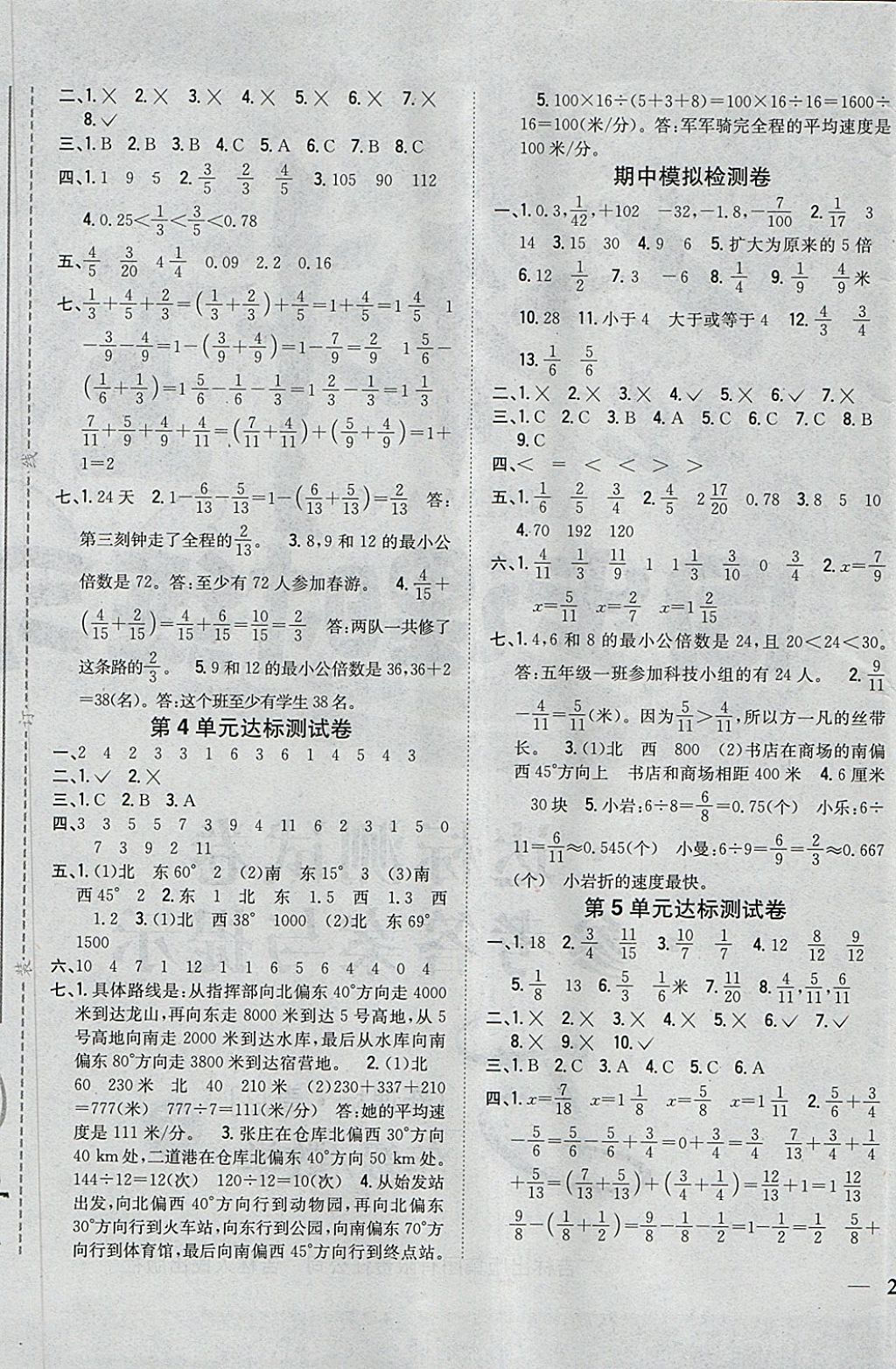 2018年全科王同步課時(shí)練習(xí)五年級數(shù)學(xué)下冊青島版 第9頁