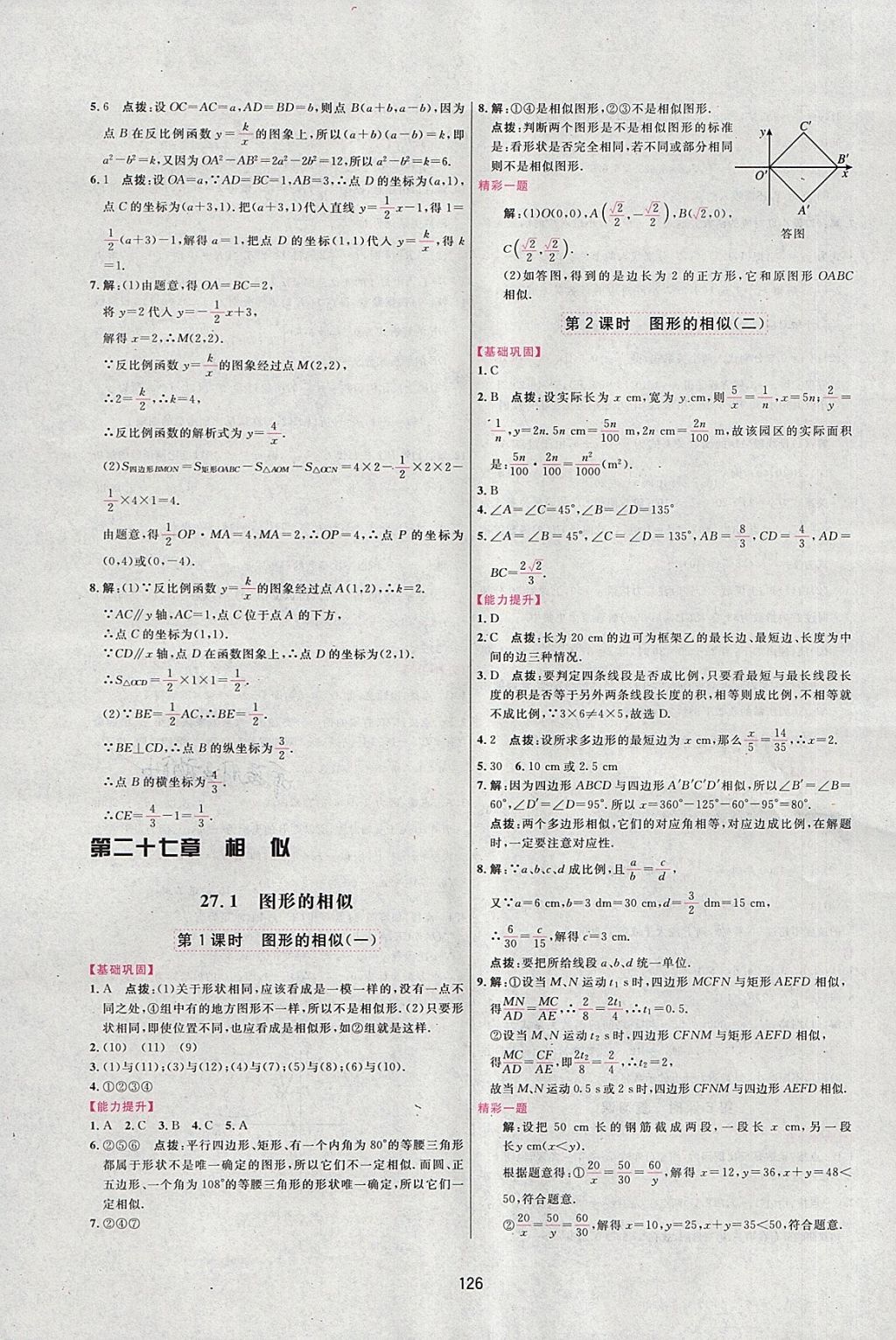 2018年三維數(shù)字課堂九年級數(shù)學下冊人教版 第4頁