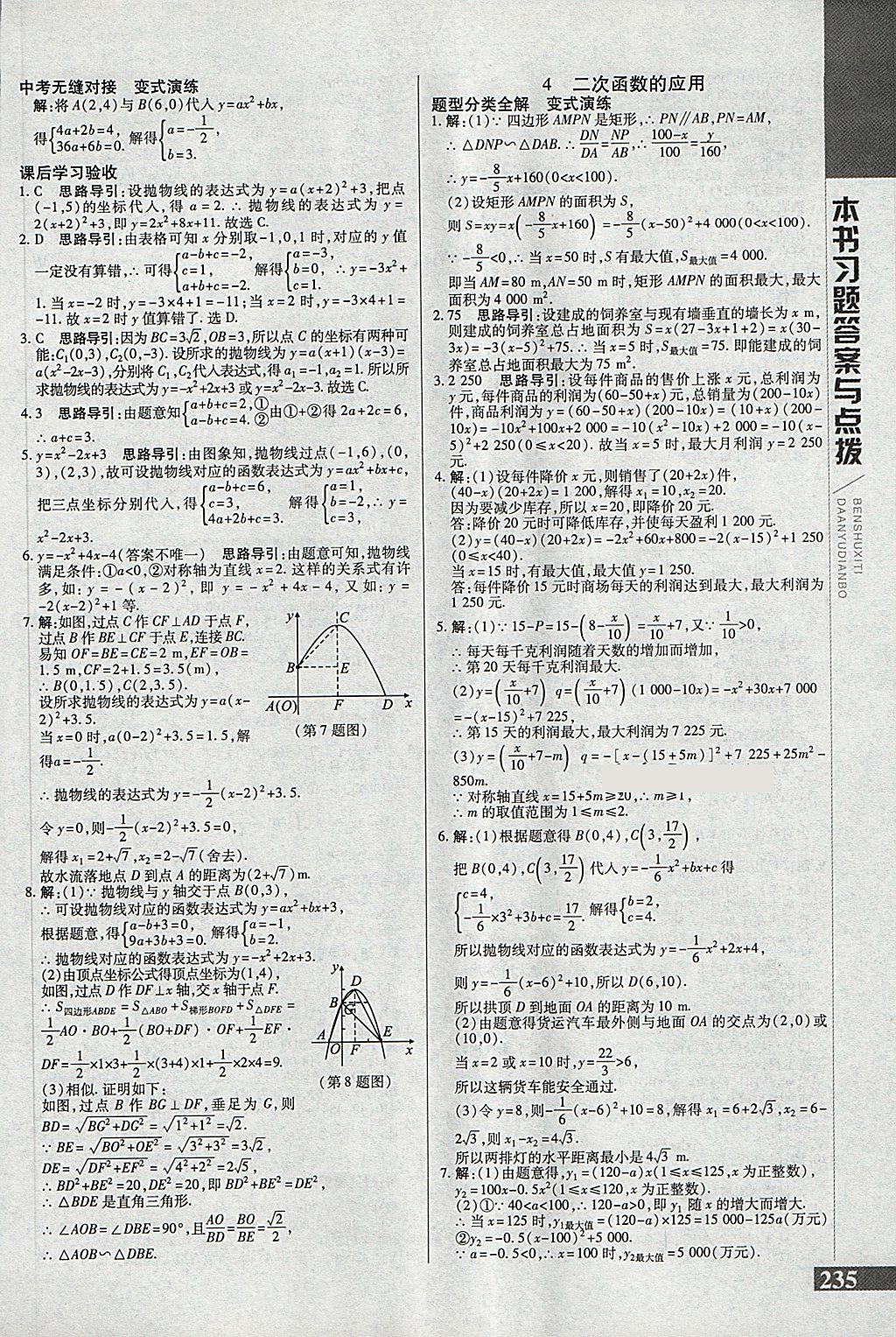 2018年倍速學(xué)習(xí)法九年級數(shù)學(xué)下冊北師大版 第13頁