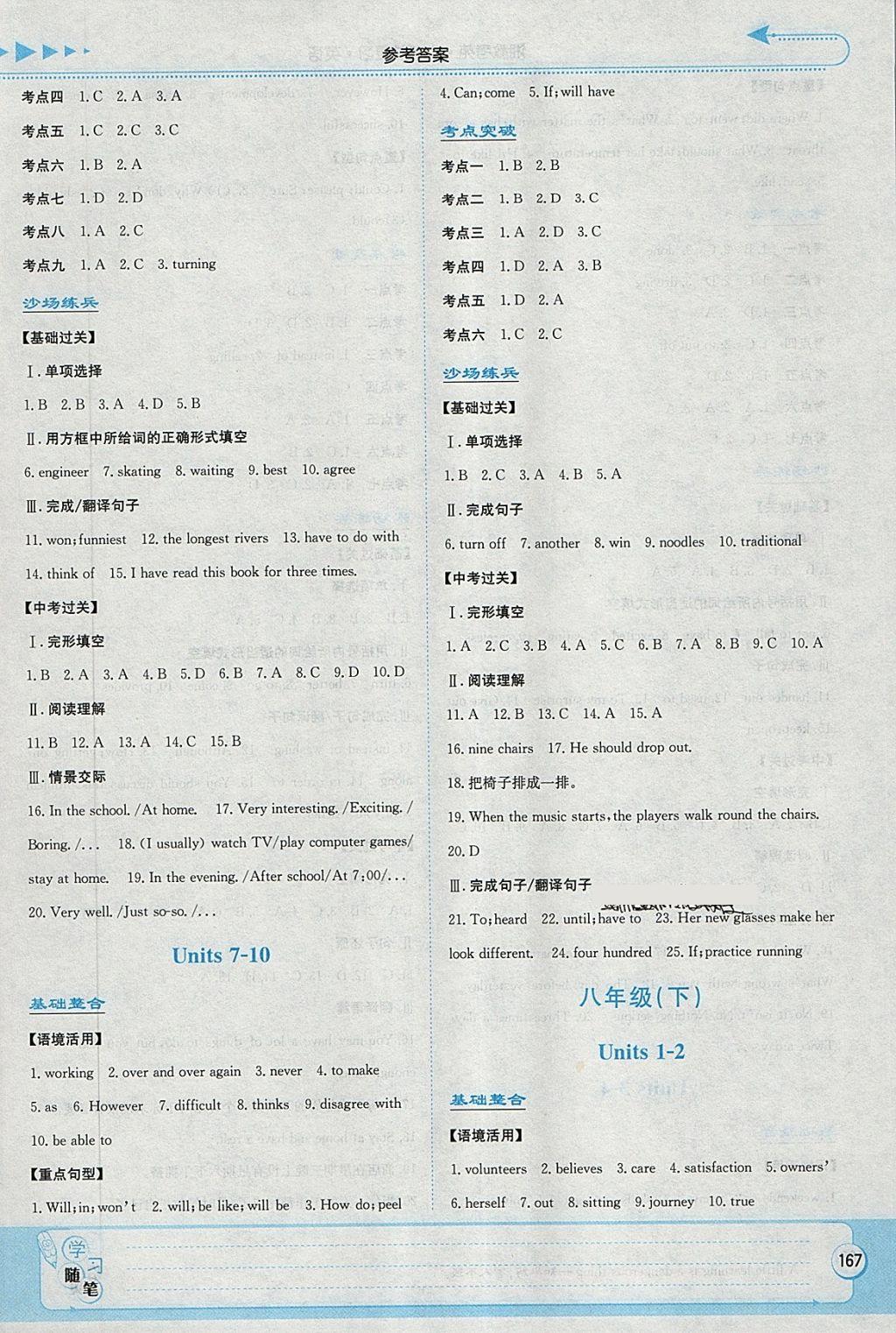 2018年湘教考苑中考總復(fù)習(xí)英語(yǔ)張家界版 第7頁(yè)