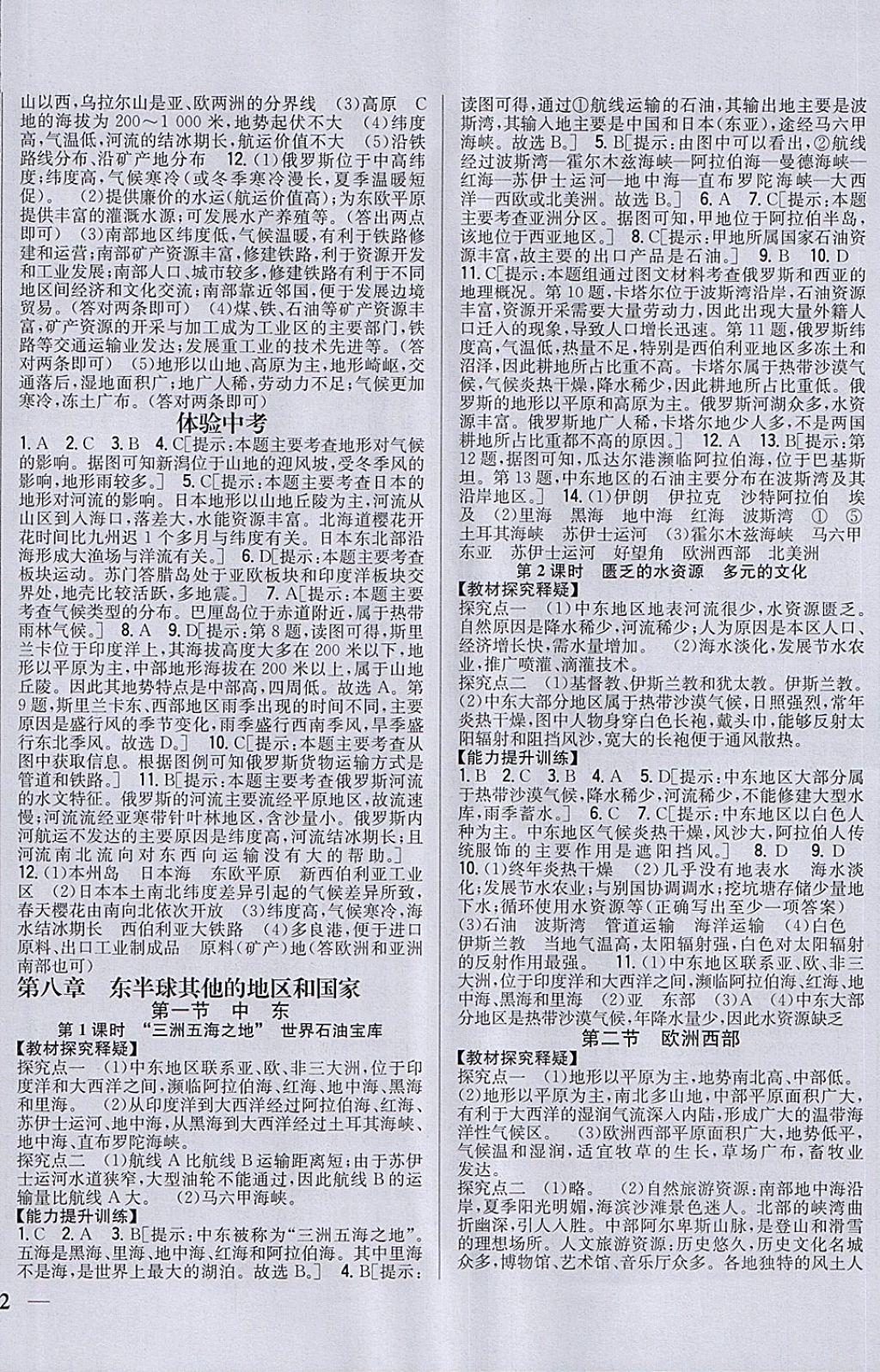 2018年全科王同步課時練習(xí)六年級地理下冊魯教版五四制 第4頁