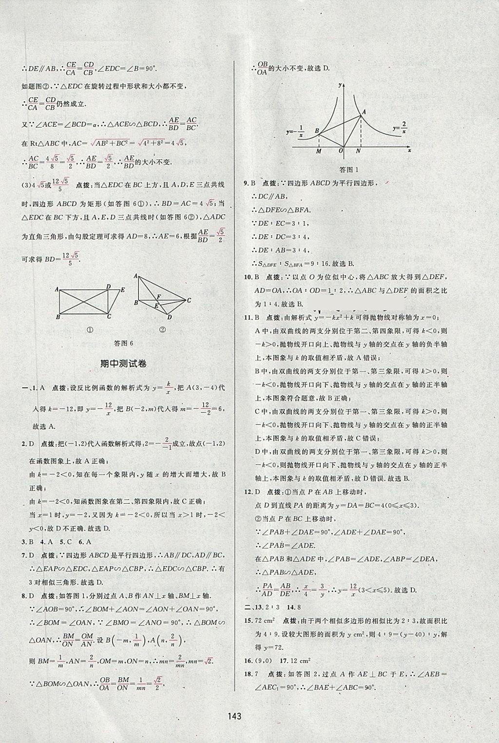 2018年三維數(shù)字課堂九年級(jí)數(shù)學(xué)下冊(cè)人教版 第21頁(yè)