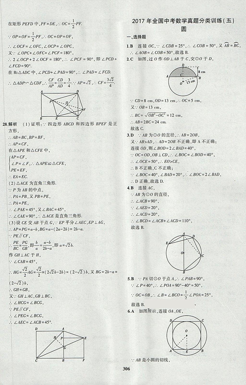 2018年5年中考3年模擬九年級加中考數學人教版 第90頁