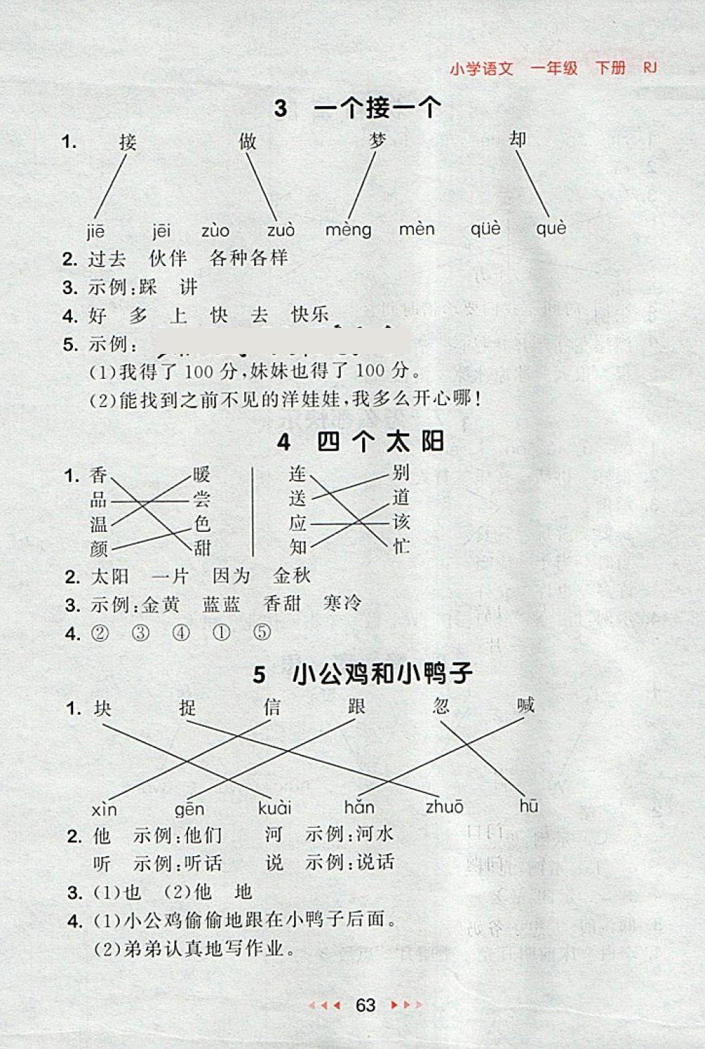 2018年53隨堂測小學(xué)語文一年級下冊人教版 第3頁