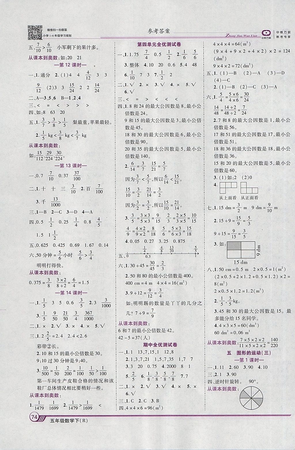 2018年全優(yōu)課堂考點(diǎn)集訓(xùn)與滿分備考五年級(jí)數(shù)學(xué)下冊(cè)人教版 第4頁(yè)