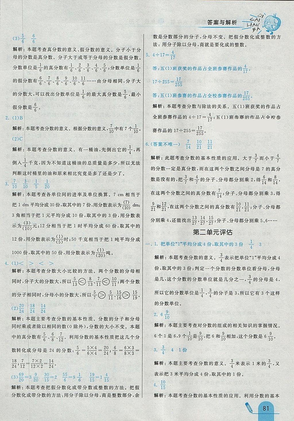 2018年七彩練霸五年級數(shù)學(xué)下冊青島版六年制 第9頁