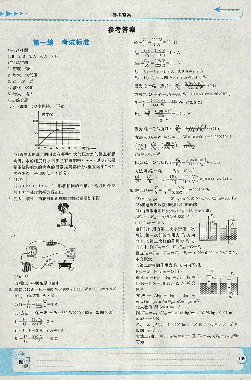 2018年湘教考苑中考總復(fù)習(xí)物理張家界版 第1頁