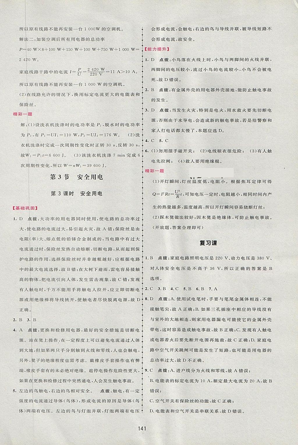 2018年三維數(shù)字課堂九年級物理下冊人教版 第11頁