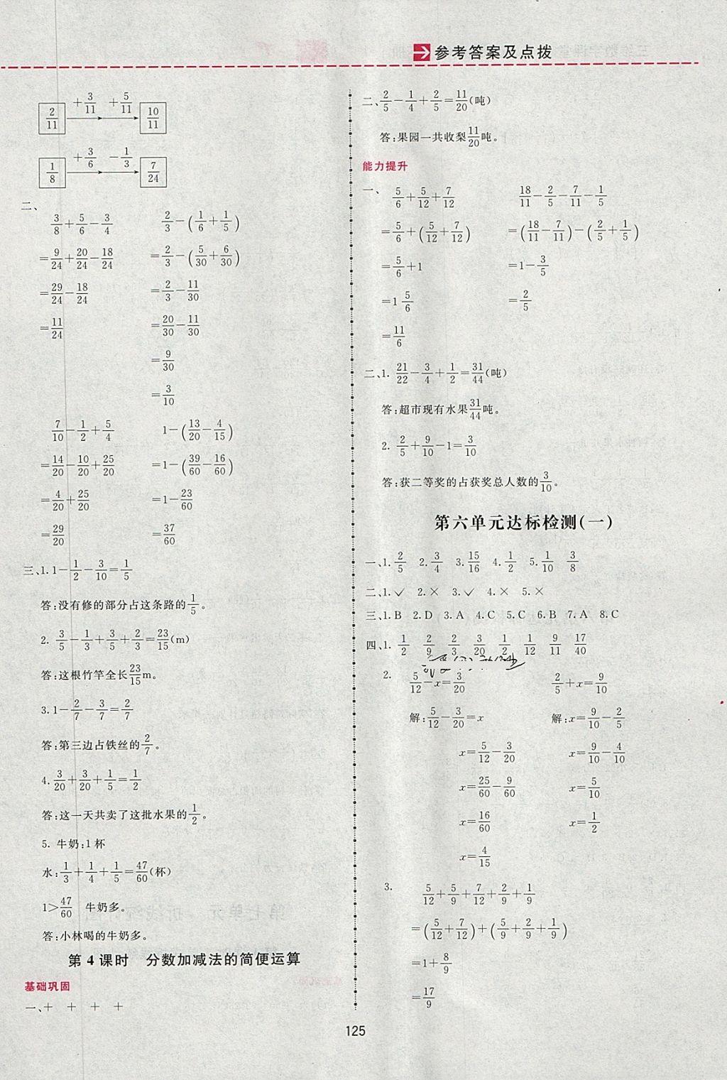 2018年三維數(shù)字課堂五年級數(shù)學(xué)下冊人教版 第13頁