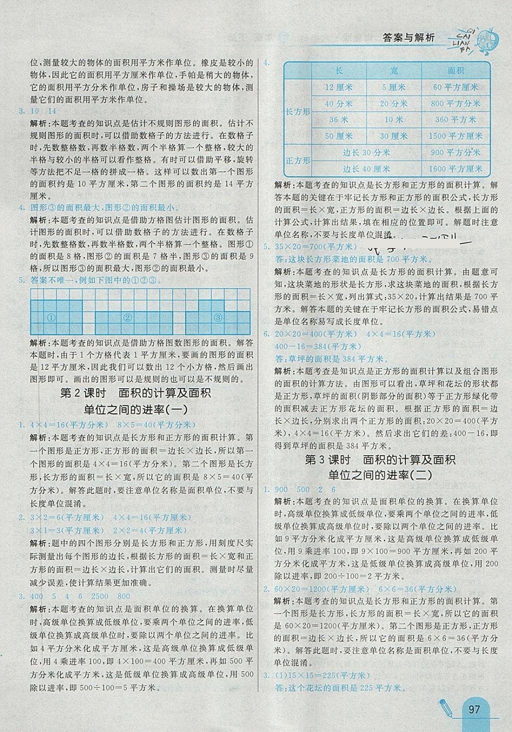 2018年七彩練霸三年級(jí)數(shù)學(xué)下冊青島版六年制 第25頁