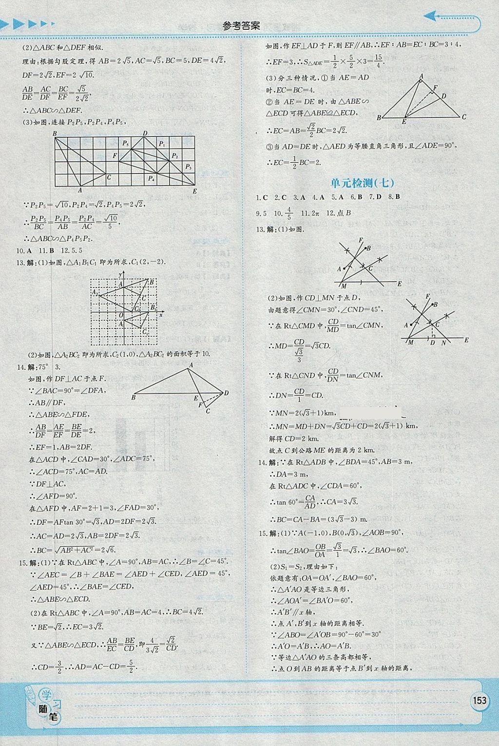 2018年湘教考苑中考总复习数学永州版 第19页