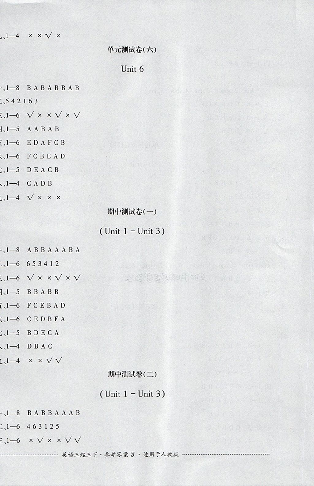 2018年单元测试三年级英语下册人教版三起四川教育出版社 第3页