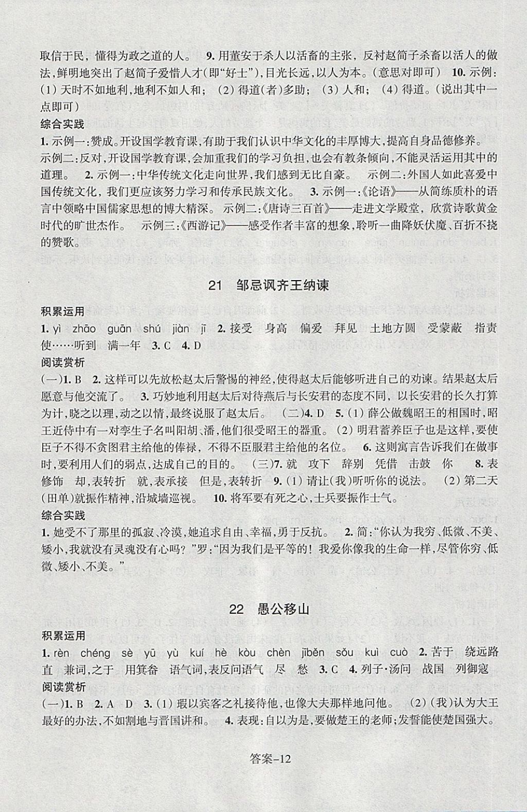 2018年每課一練九年級語文下冊人教版浙江少年兒童出版社 第12頁