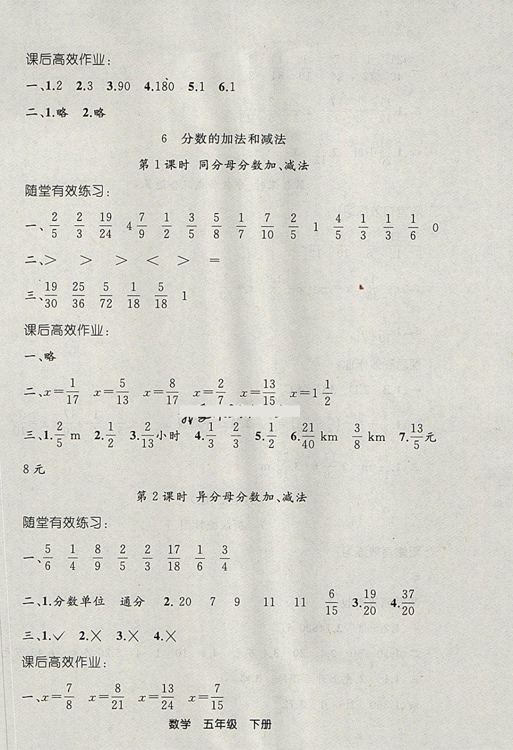 2018年同步轻松练习五年级数学下册人教版 第10页