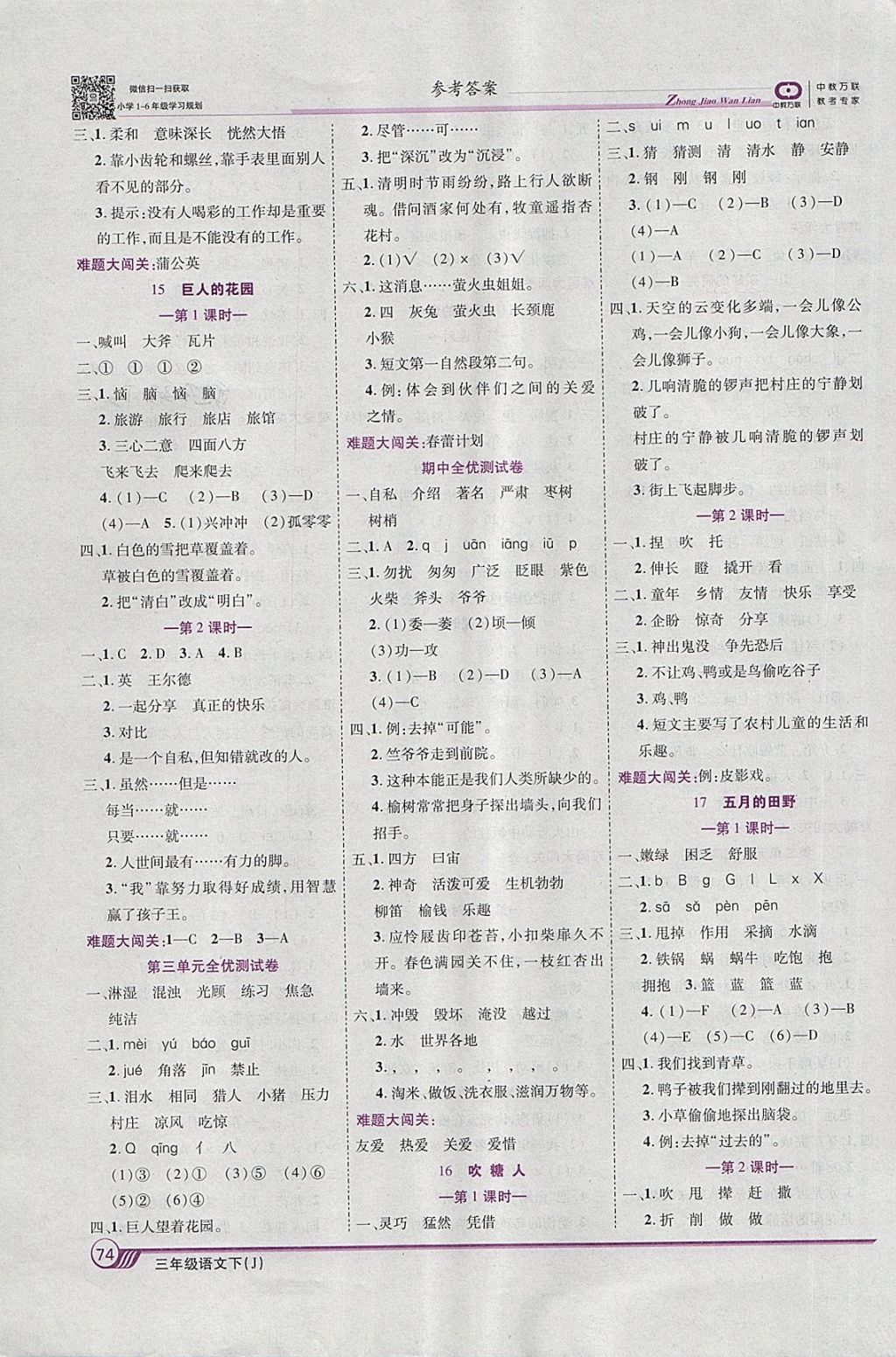 2018年全優(yōu)課堂考點(diǎn)集訓(xùn)與滿分備考三年級語文下冊冀教版 第4頁