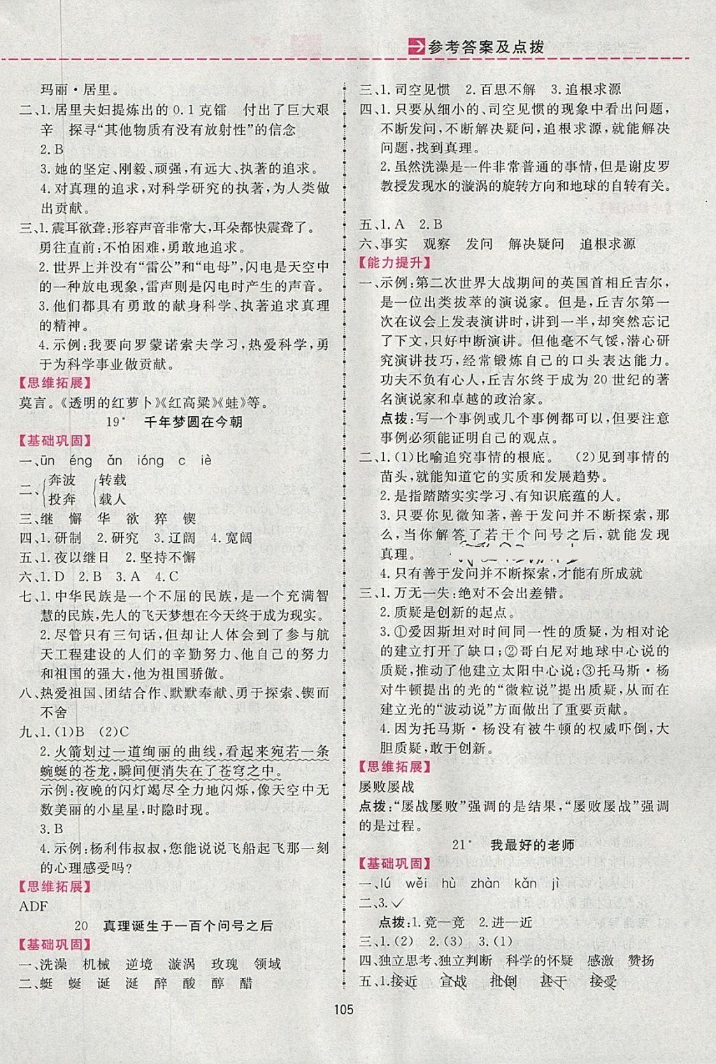 2018年三維數(shù)字課堂六年級語文下冊人教版 第10頁