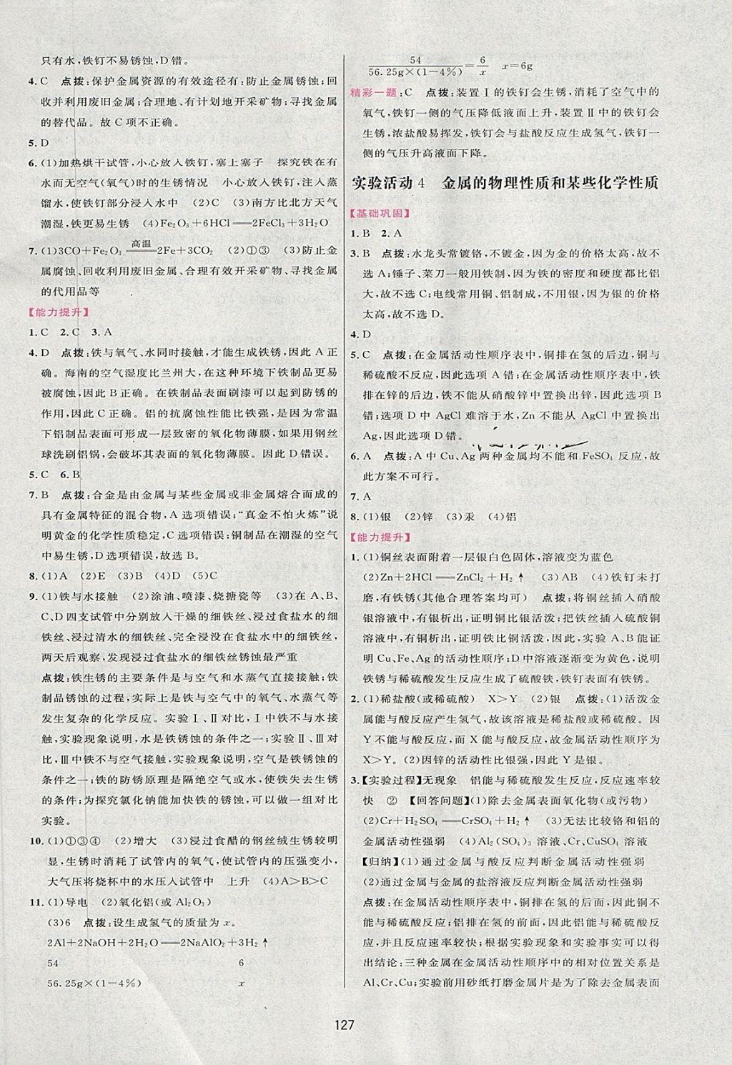 2018年三維數(shù)字課堂九年級化學(xué)下冊人教版 第5頁