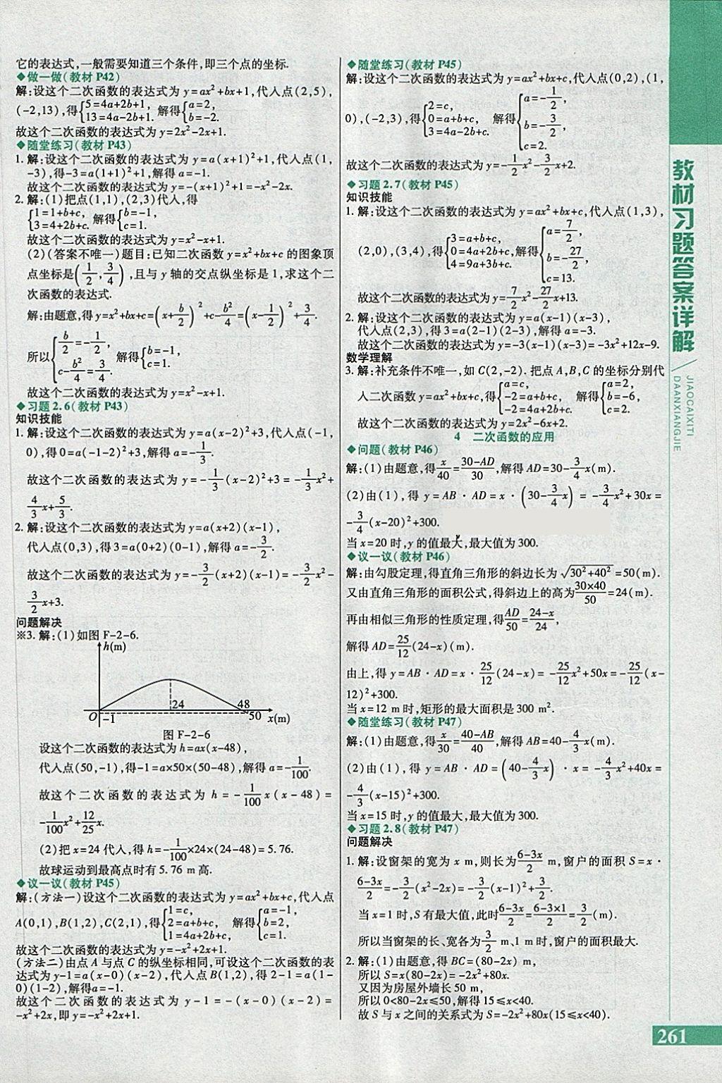 2018年倍速學(xué)習(xí)法九年級(jí)數(shù)學(xué)下冊(cè)北師大版 第39頁