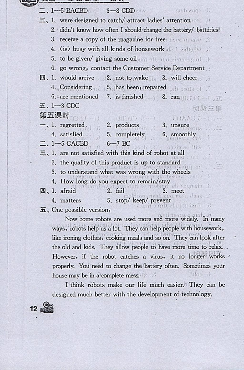 2018年卓越英語(yǔ)輕松課堂一刻鐘九年級(jí)下冊(cè) 第12頁(yè)