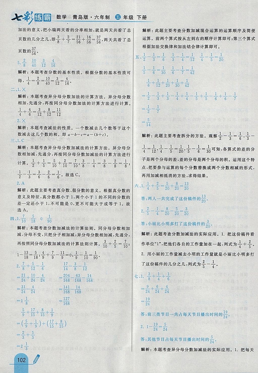 2018年七彩練霸五年級數(shù)學(xué)下冊青島版六年制 第30頁