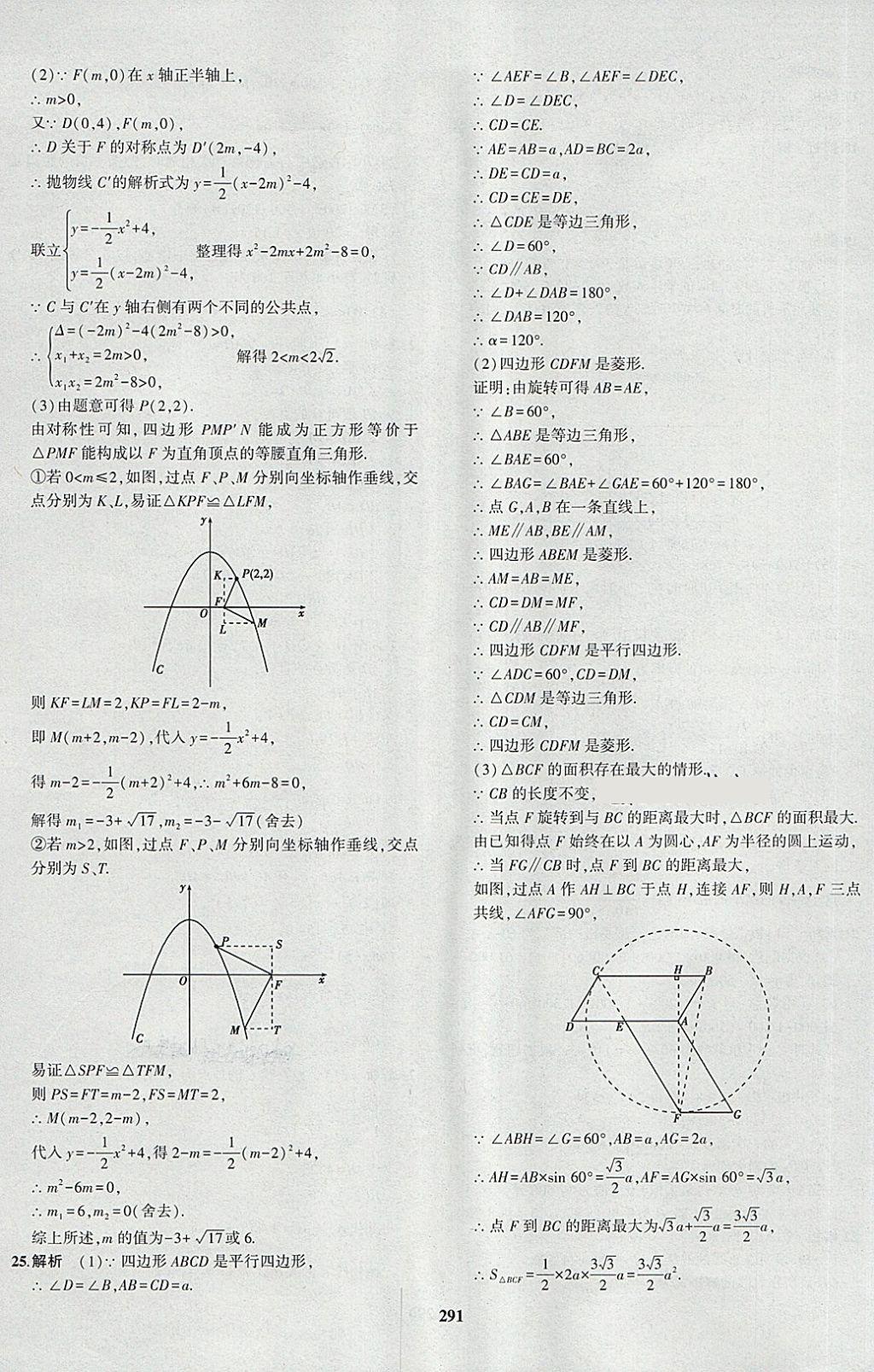 2018年5年中考3年模擬九年級(jí)加中考數(shù)學(xué)人教版 第75頁(yè)