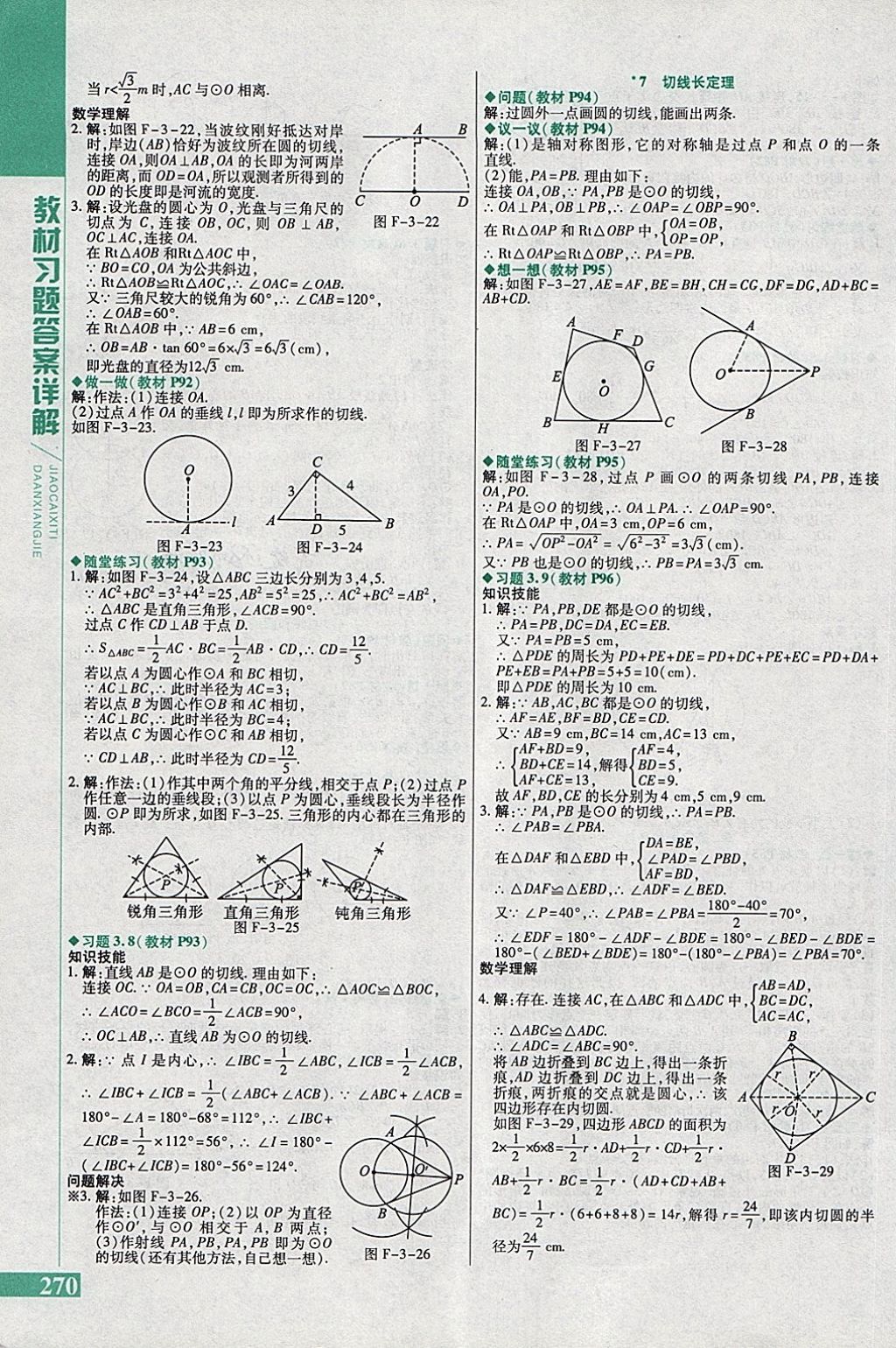 2018年倍速學(xué)習(xí)法九年級數(shù)學(xué)下冊北師大版 第48頁