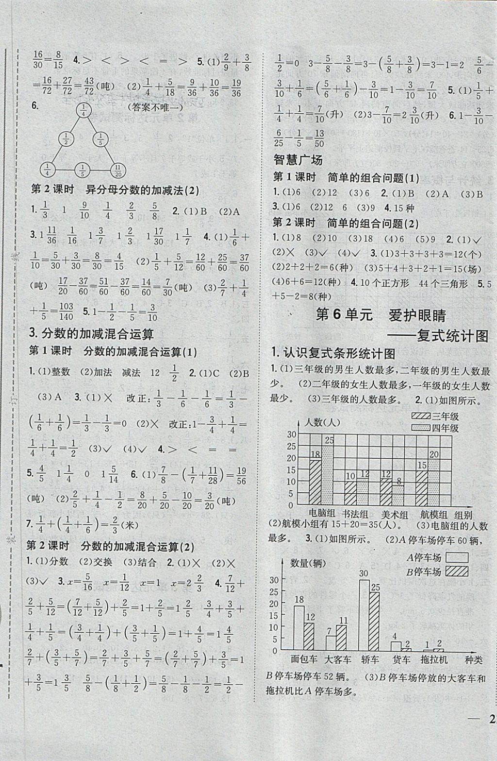 2018年全科王同步課時練習(xí)五年級數(shù)學(xué)下冊青島版 第5頁