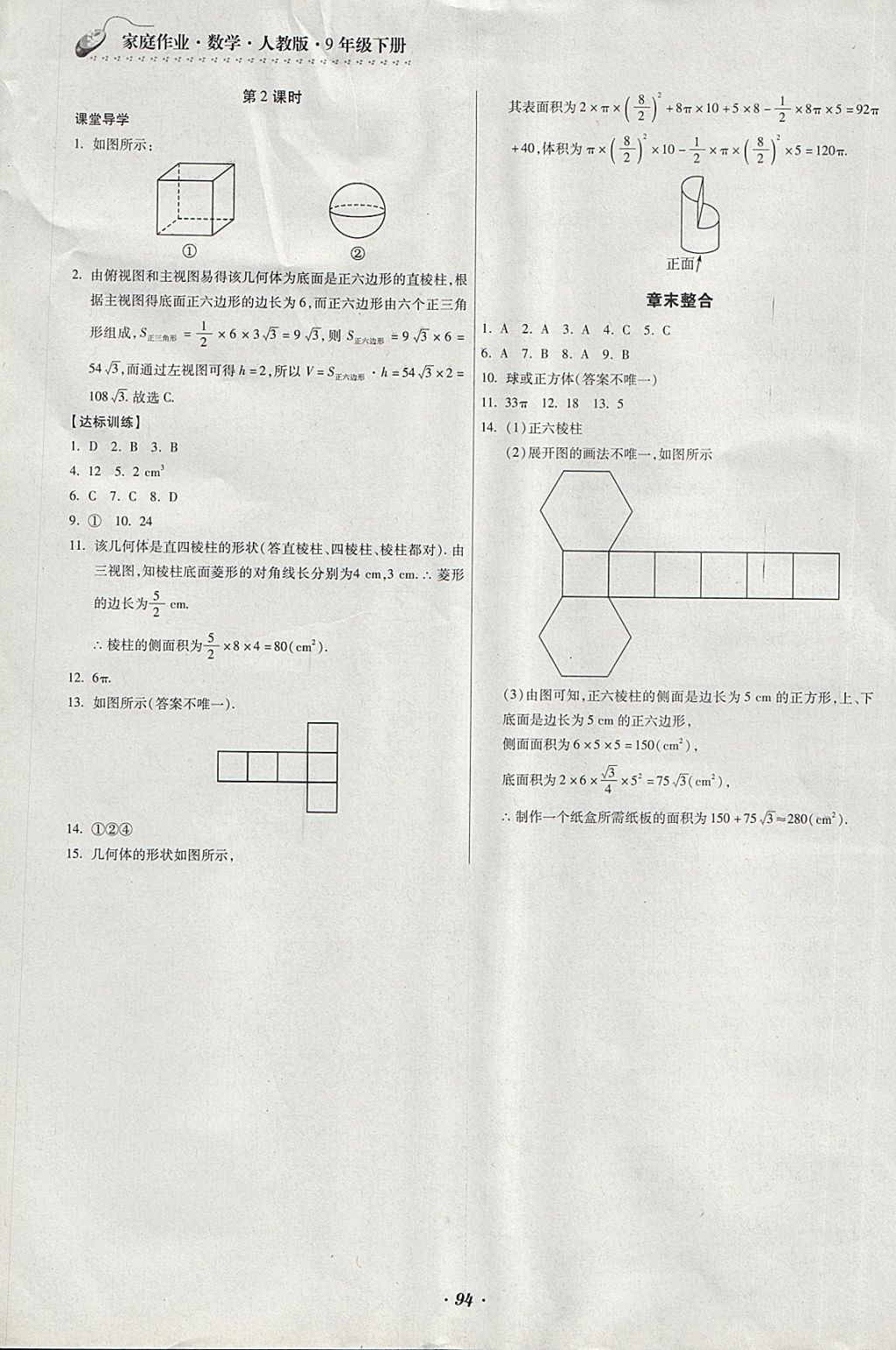 2018年家庭作業(yè)九年級數(shù)學(xué)下冊人教版貴州科技出版社 第18頁