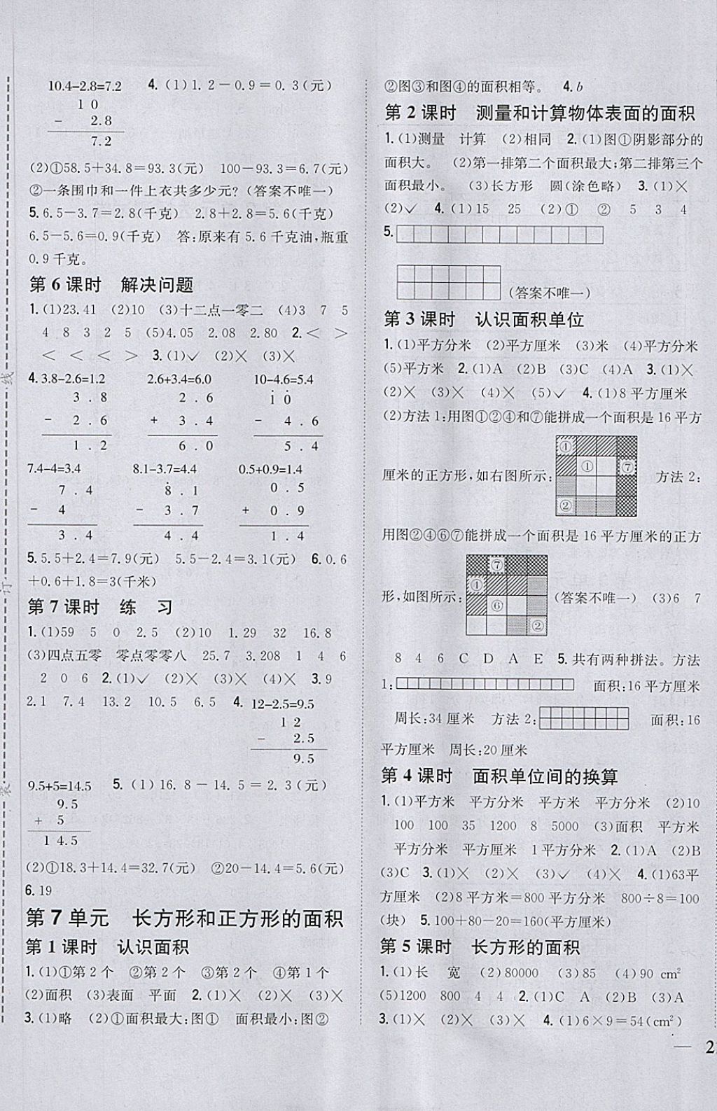 2018年全科王同步課時練習三年級數(shù)學下冊冀教版 第5頁