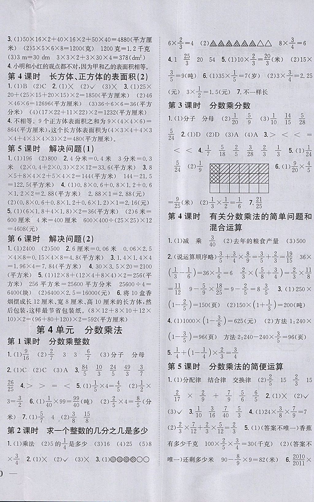 2018年全科王同步課時(shí)練習(xí)五年級(jí)數(shù)學(xué)下冊(cè)冀教版 第4頁(yè)