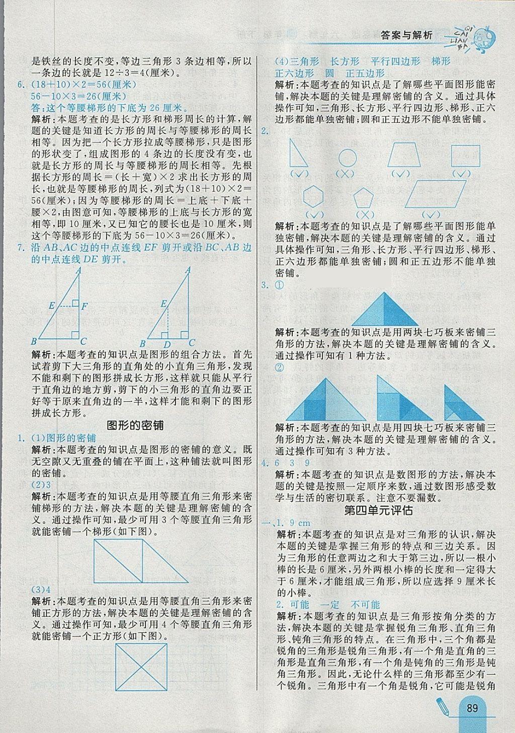 2018年七彩練霸四年級(jí)數(shù)學(xué)下冊(cè)青島版六年制 第17頁(yè)