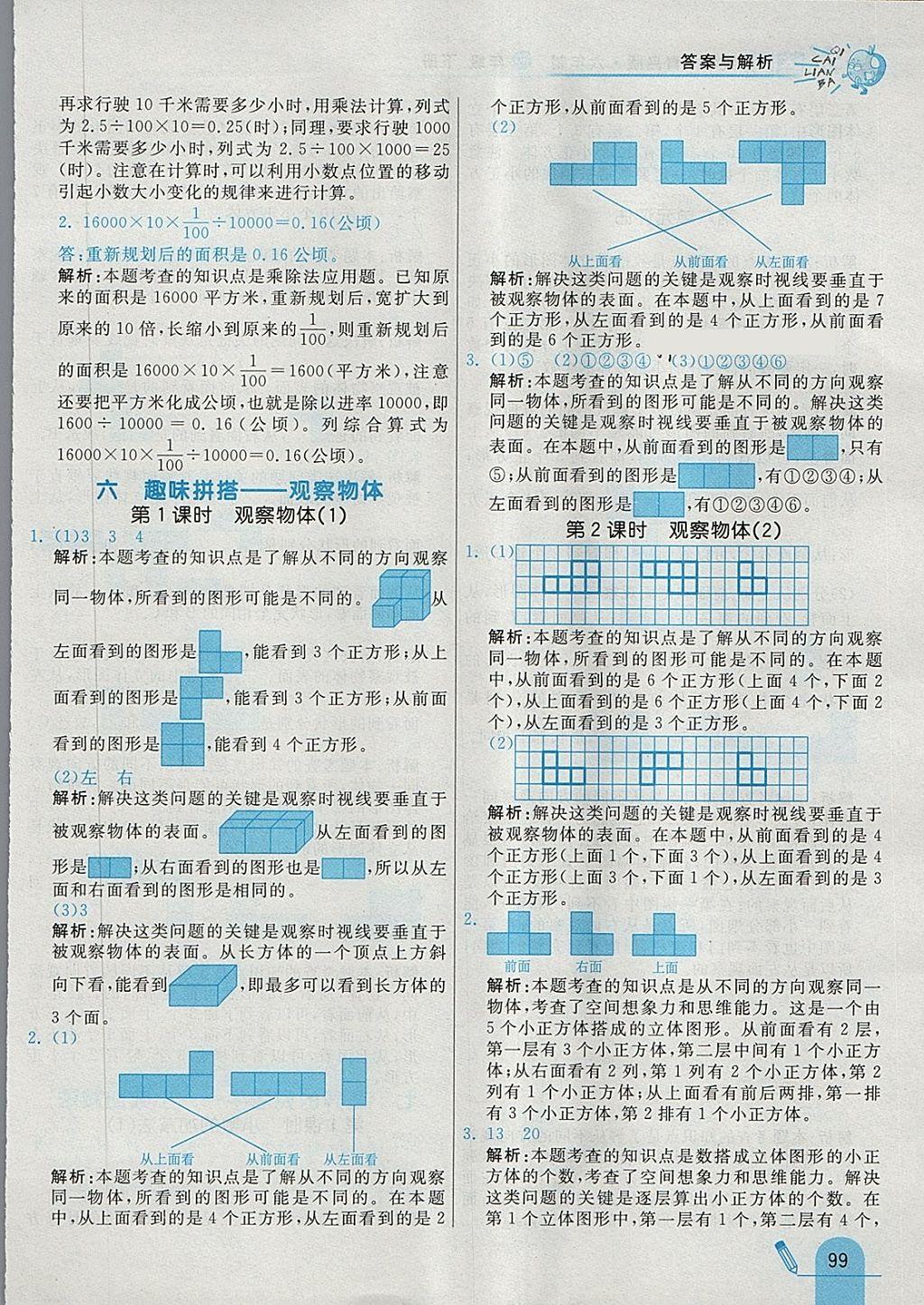 2018年七彩練霸四年級數(shù)學下冊青島版六年制 第27頁