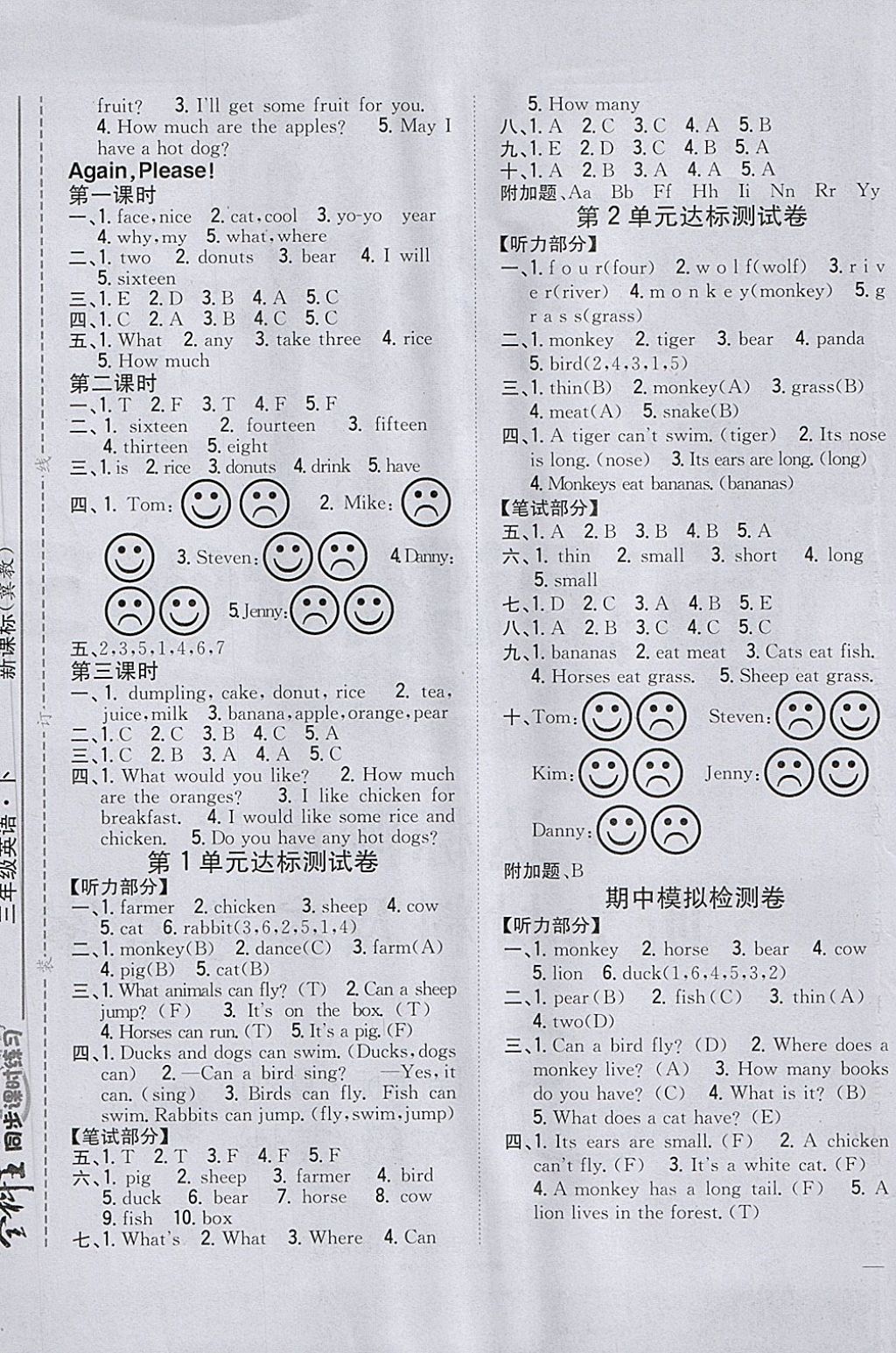 2018年全科王同步課時(shí)練習(xí)三年級(jí)英語(yǔ)下冊(cè)冀教版 第5頁(yè)