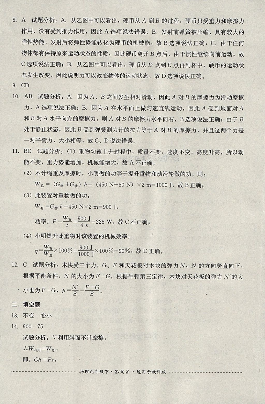 2018年單元測試九年級物理下冊教科版四川教育出版社 第3頁