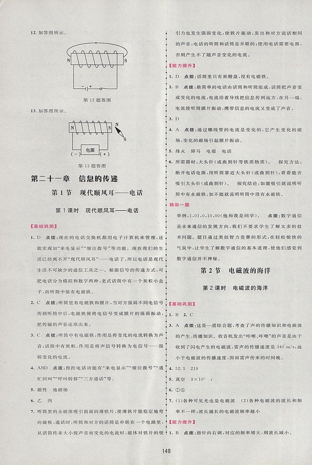 2018年三維數(shù)字課堂九年級(jí)物理下冊(cè)人教版 第18頁(yè)