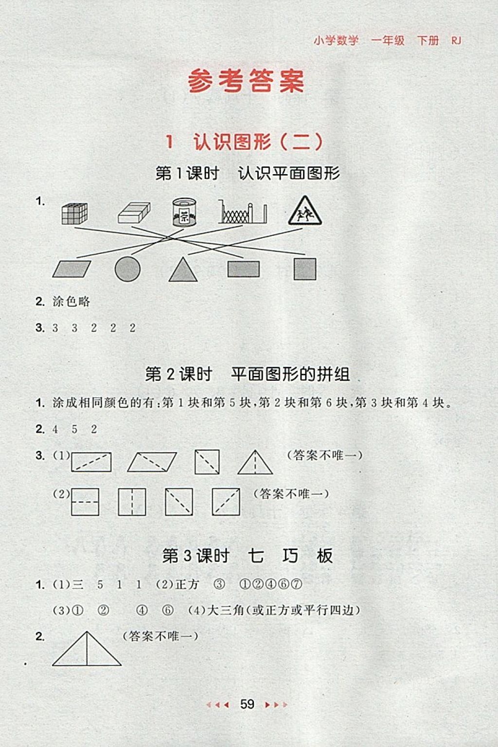 2018年53隨堂測小學(xué)數(shù)學(xué)一年級下冊人教版 第1頁