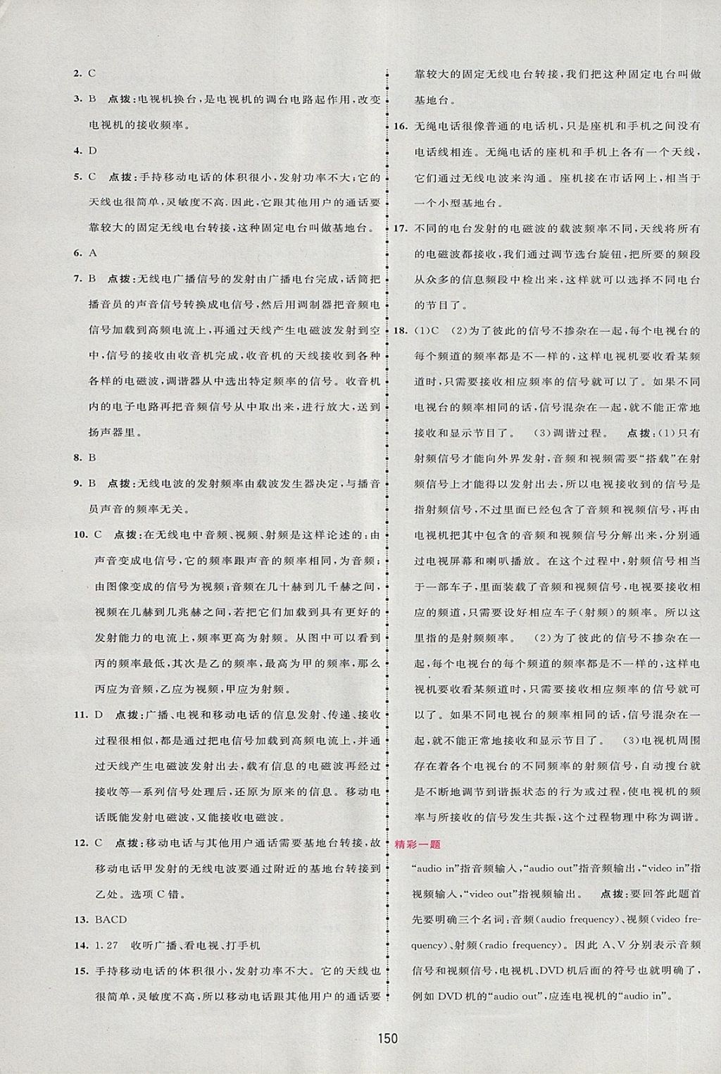 2018年三維數(shù)字課堂九年級(jí)物理下冊(cè)人教版 第20頁(yè)