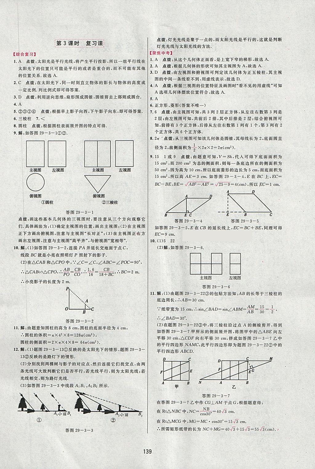 2018年三維數(shù)字課堂九年級數(shù)學(xué)下冊人教版 第17頁