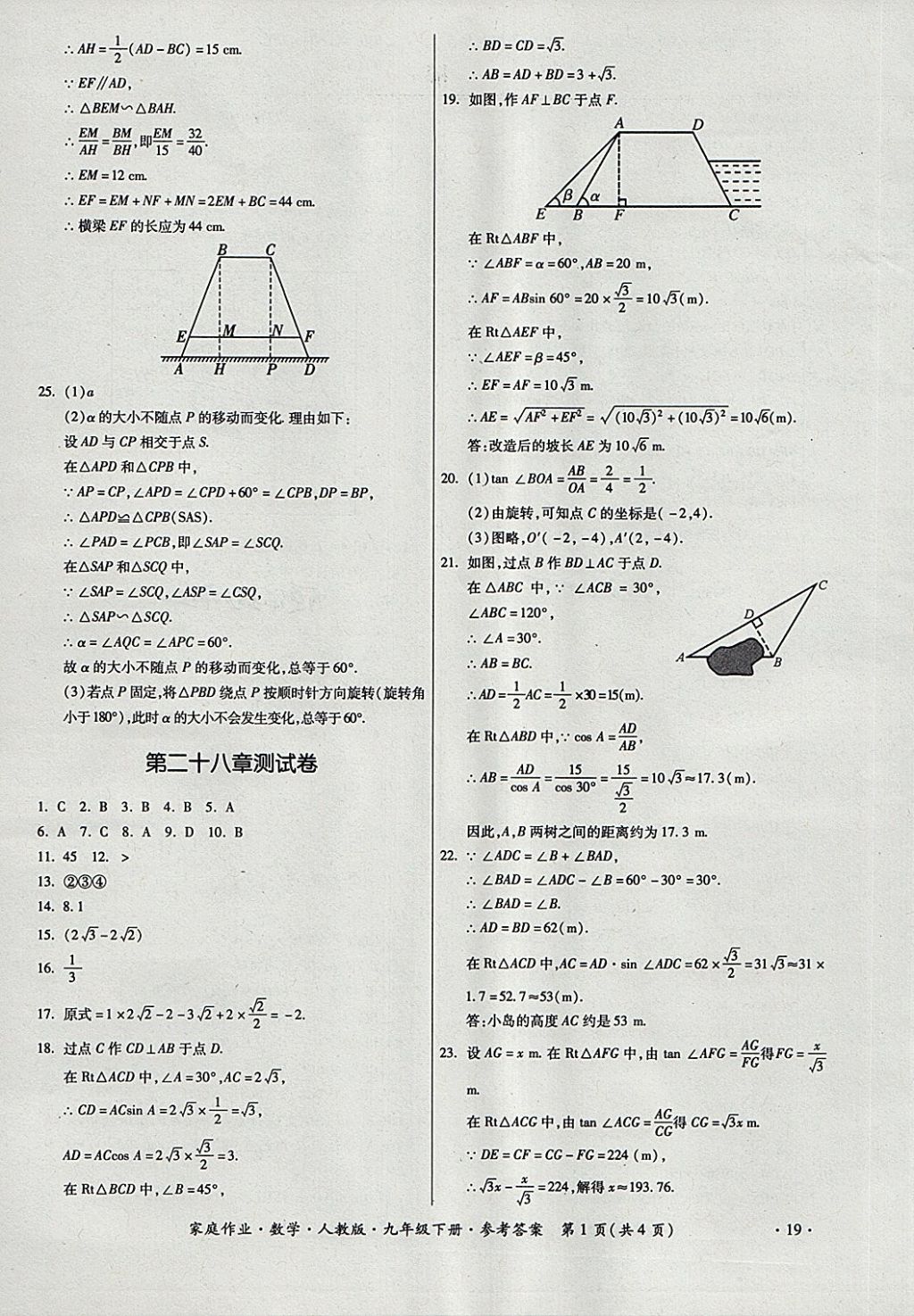 2018年家庭作業九年級數學下冊人教版貴州科技出版社 第21頁