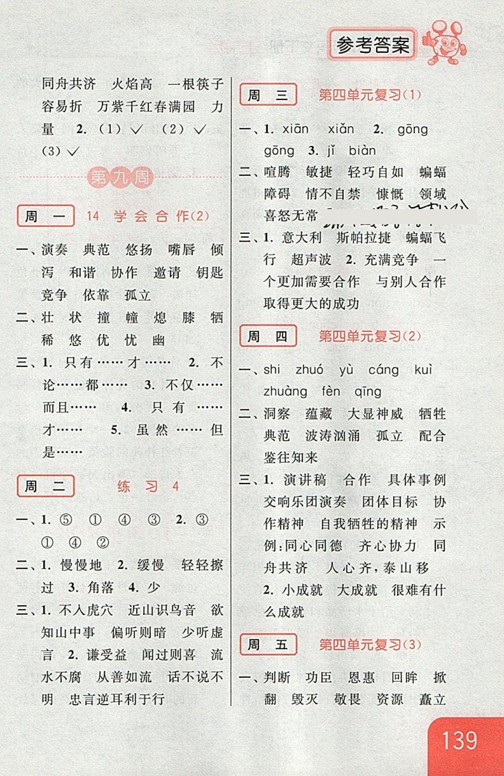 2018年亮點(diǎn)給力默寫天天練六年級(jí)語(yǔ)文下冊(cè)江蘇版 第13頁(yè)