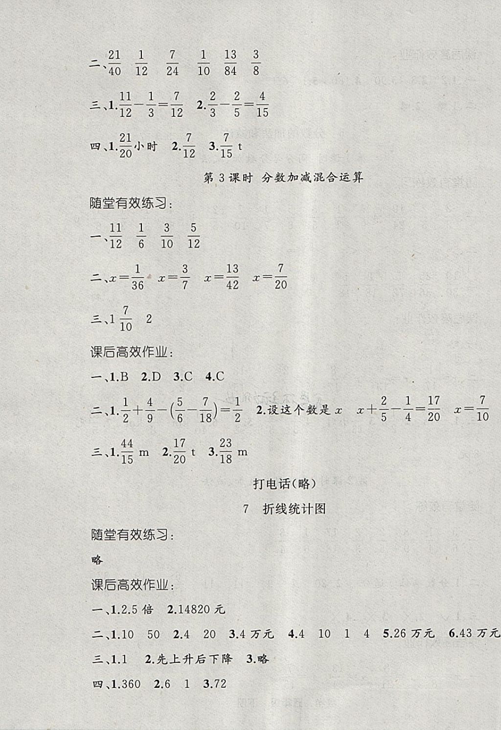 2018年同步轻松练习五年级数学下册人教版 第11页