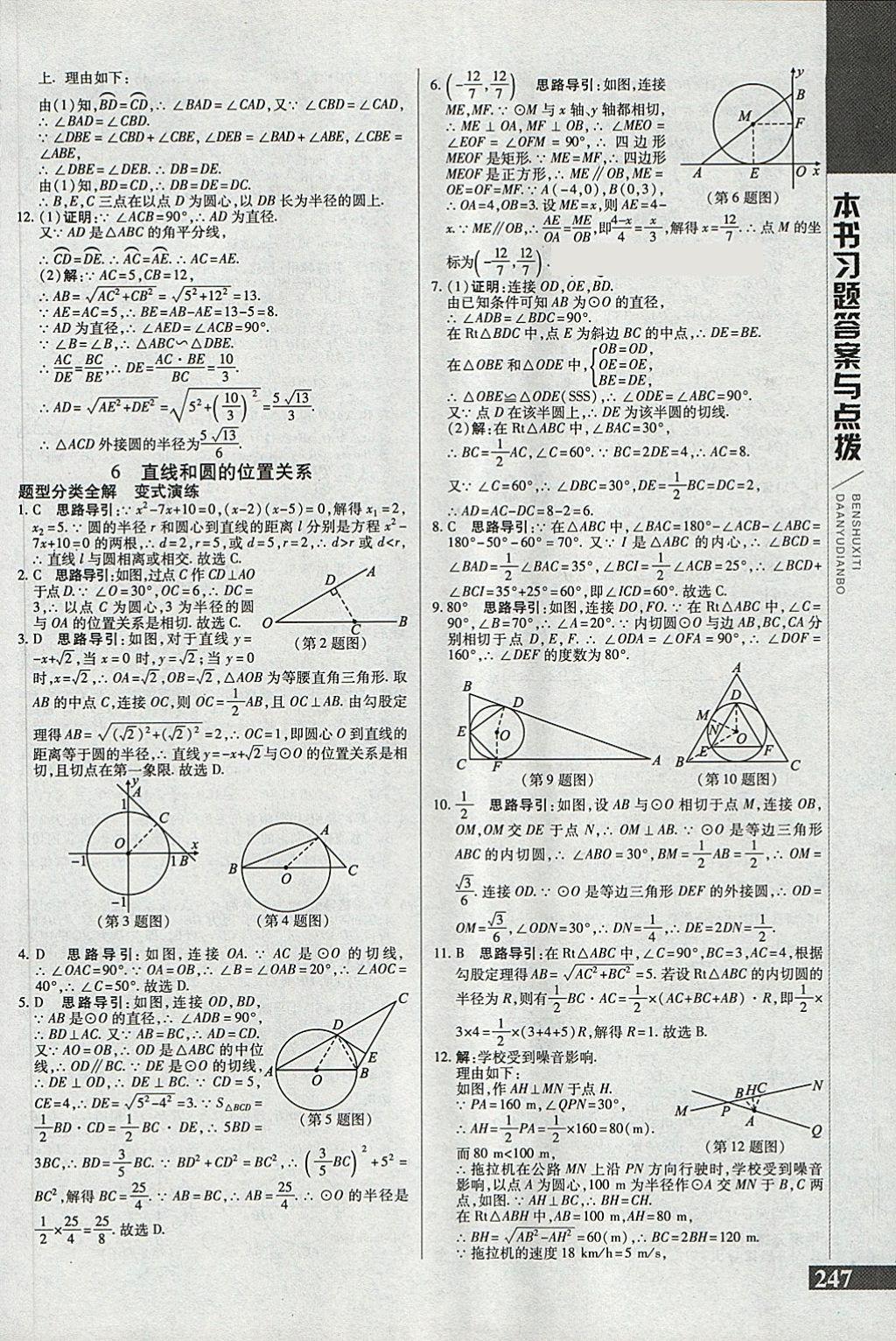 2018年倍速學(xué)習(xí)法九年級(jí)數(shù)學(xué)下冊(cè)北師大版 第25頁